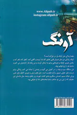 آونگ
